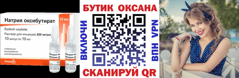 БУТИРАТ жидкий экстази  Лихославль 